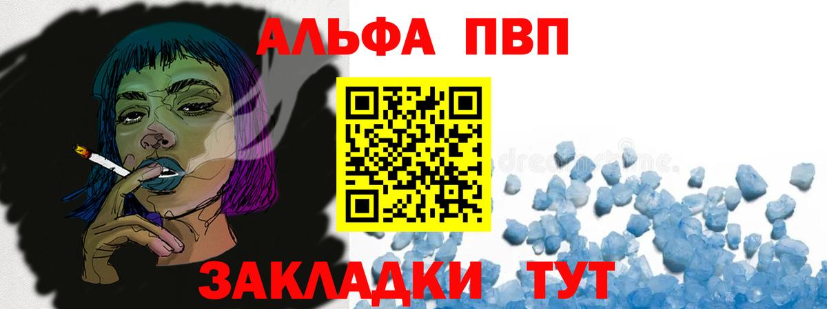 Мирный  Alpha PVP Соль  Вход с VPN  APVP СК КРИС 