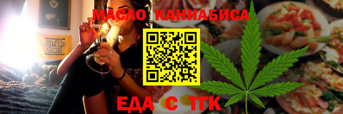 Еда ТГК марихуана Мирный