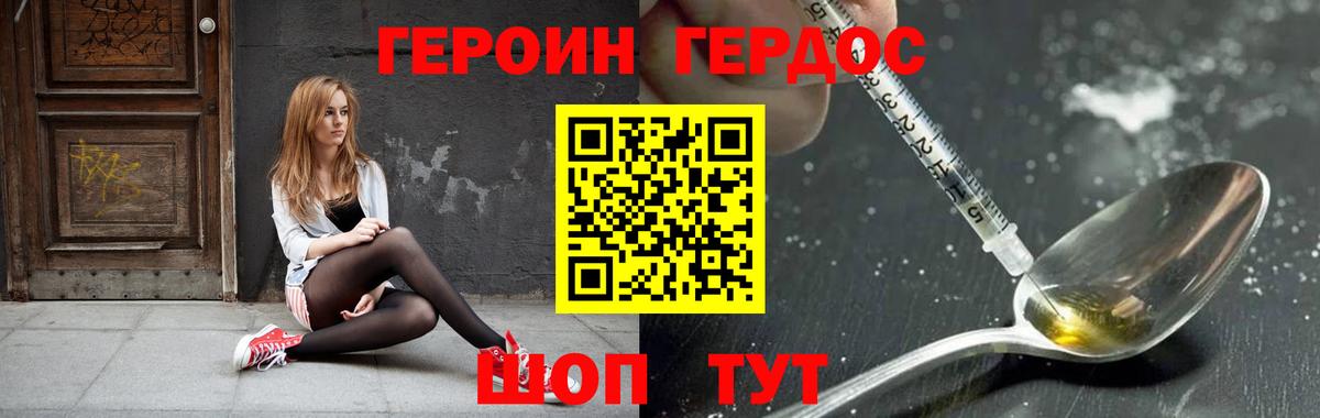 Героин хмурый Мирный