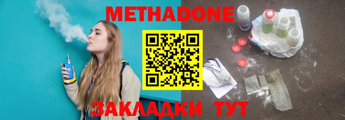 Мирный  МЕТАДОН methadone  Вход с VPN  МЕТАДОН кристалл 