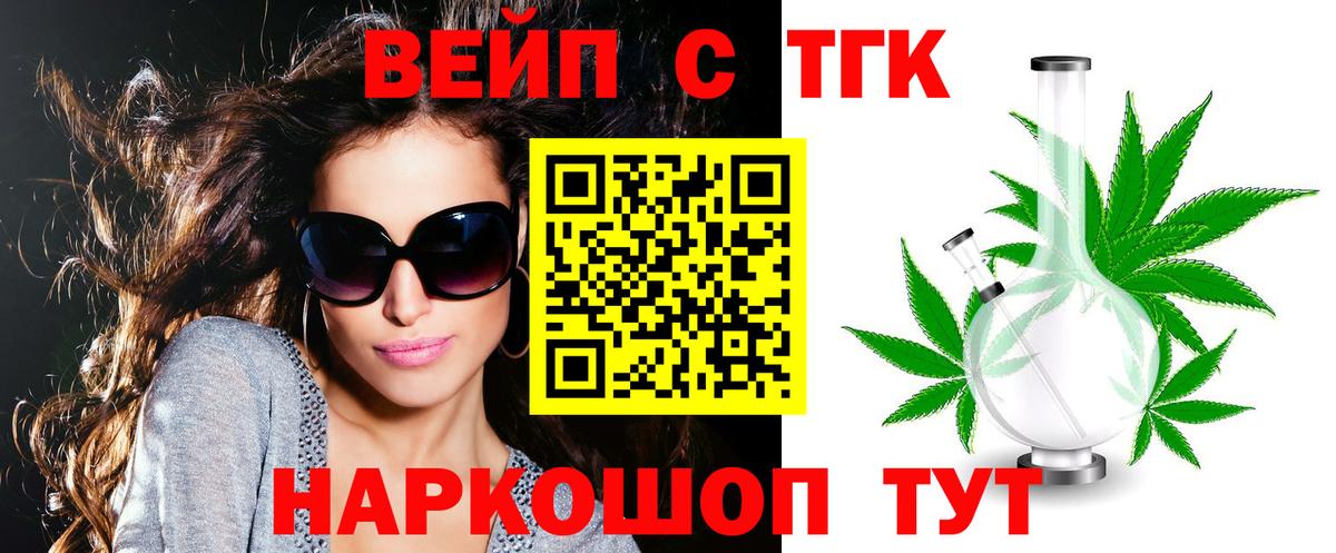 ТГК THC oil  Дистиллят ТГК вейп  наркотики  Вход с VPN  Мирный 